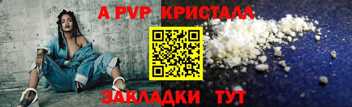 APVP кристаллы  Вход с VPN  Малоярославец  А ПВП  Альфа ПВП Соль  А ПВП СК 