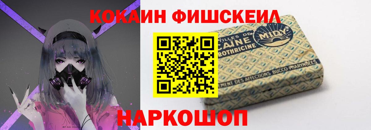 Cocaine Fish Scale Малоярославец