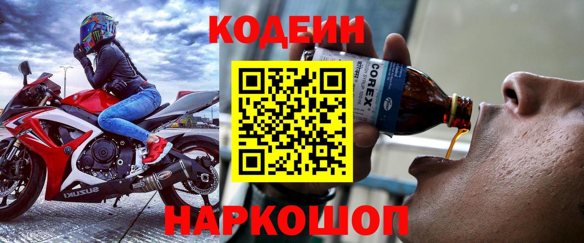 Кодеиновый сироп Lean Purple Drank Малоярославец