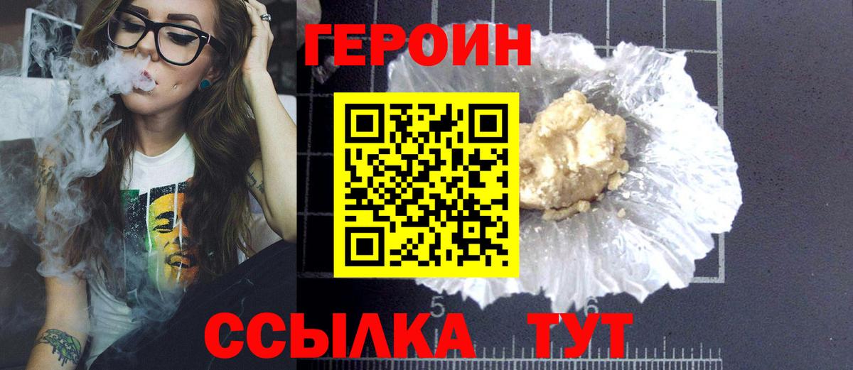 Героин Heroin Малоярославец