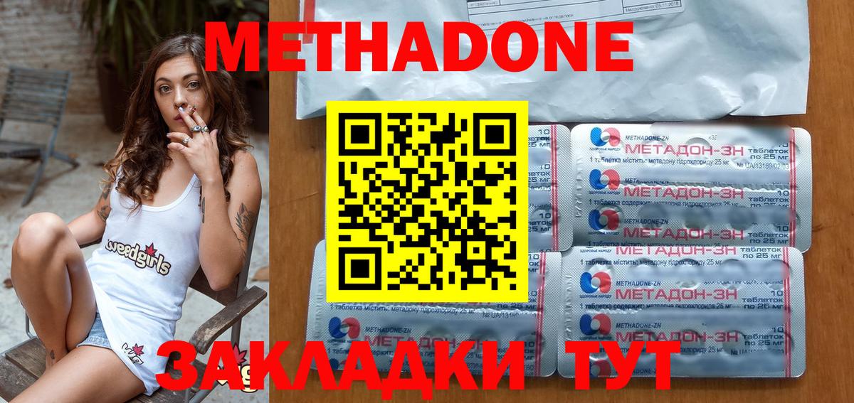 МЕТАДОН кристалл Малоярославец