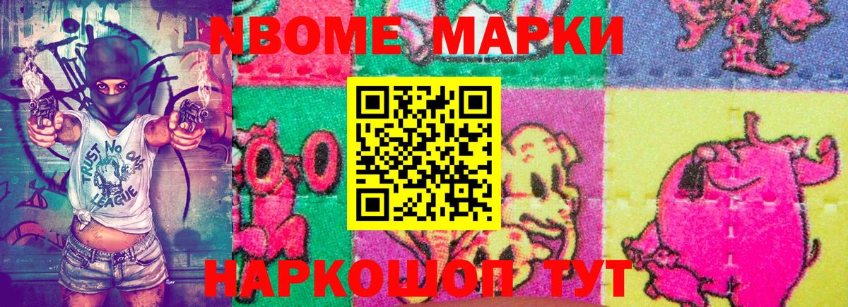 Наркотические марки 1,5мг Малоярославец