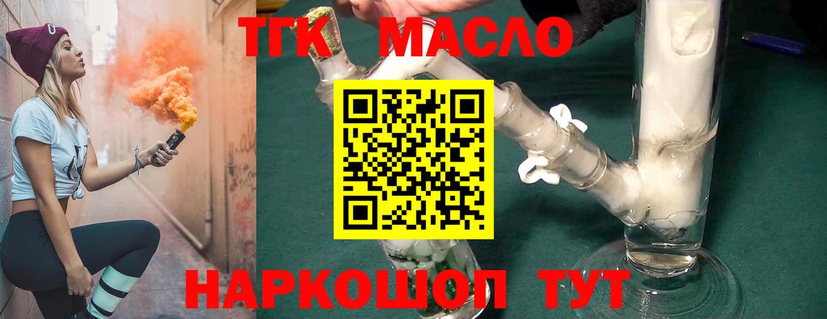 ТГК THC oil Малоярославец